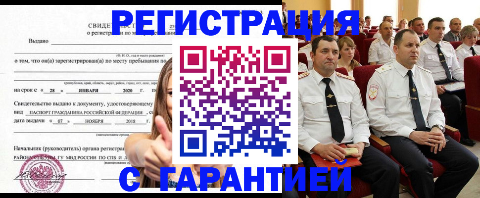 прописка законно в Новороссийске