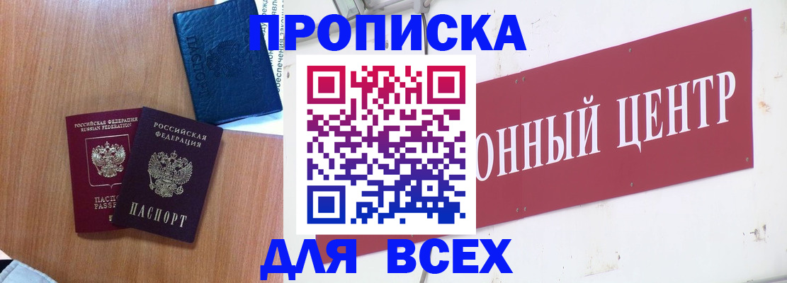 прописка ребенка в Новороссийске