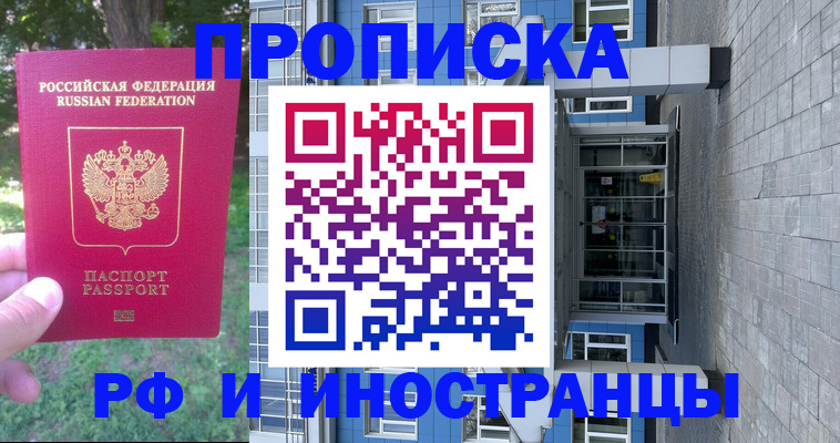 где прописаться в Новороссийске