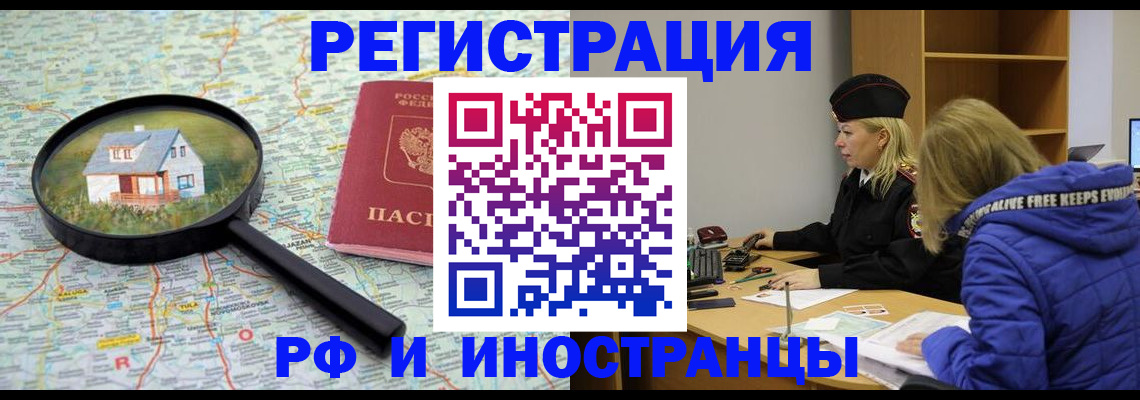 прописка в Новороссийске